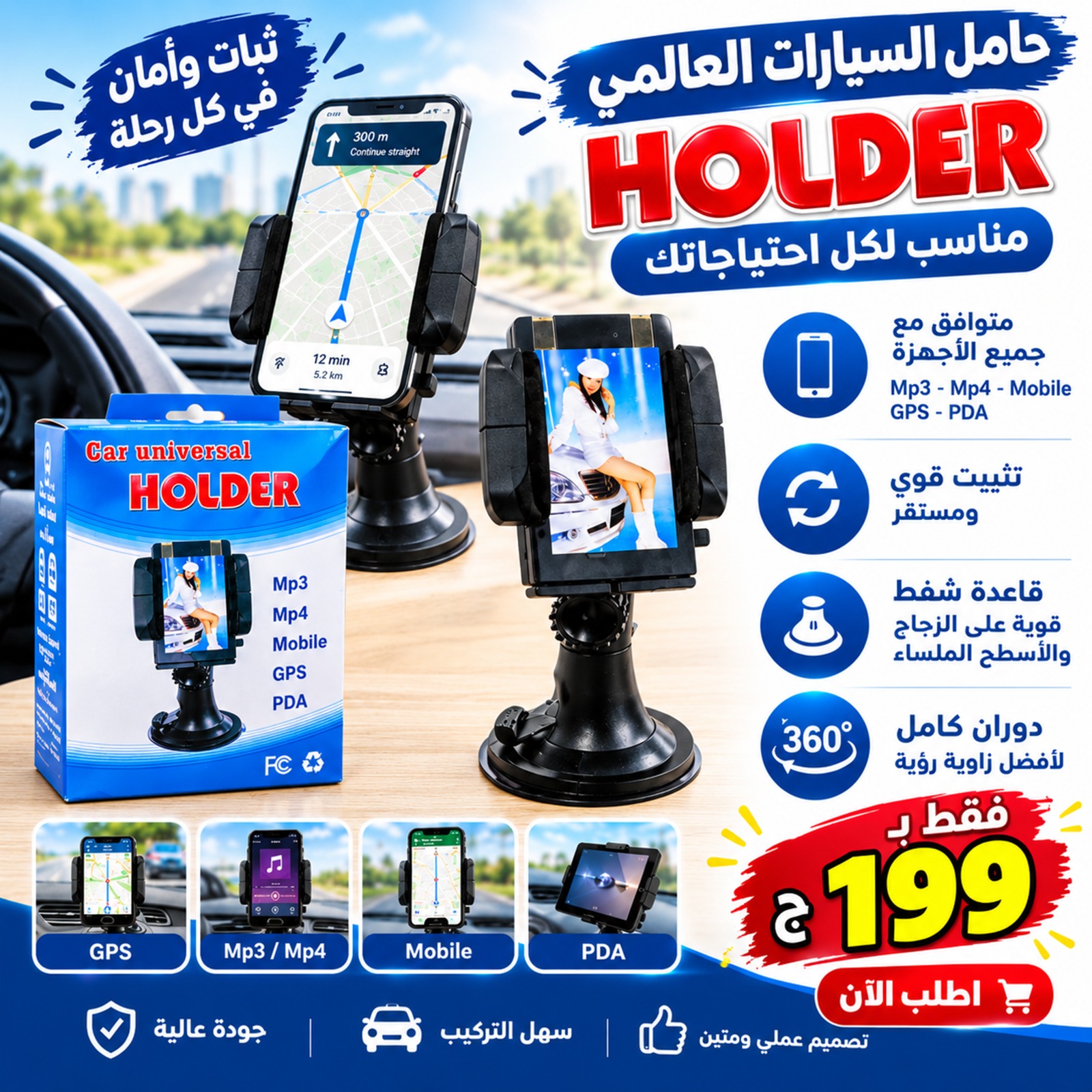 حامل الموبايل للسيارة HOLDer!